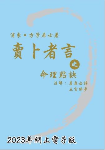 科學八字|科學八字推理Book1：基礎心法：八字五行生剋學